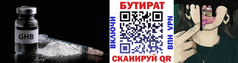 Купить  Малгобек  Бутират бутик 